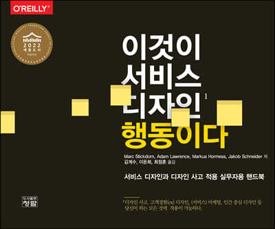 이것이 서비스 디자인 행동이다