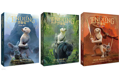 엔들링 1~3 세트