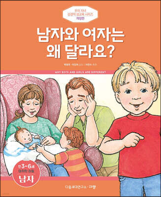 남자와 여자는 왜 달라요? (남자)