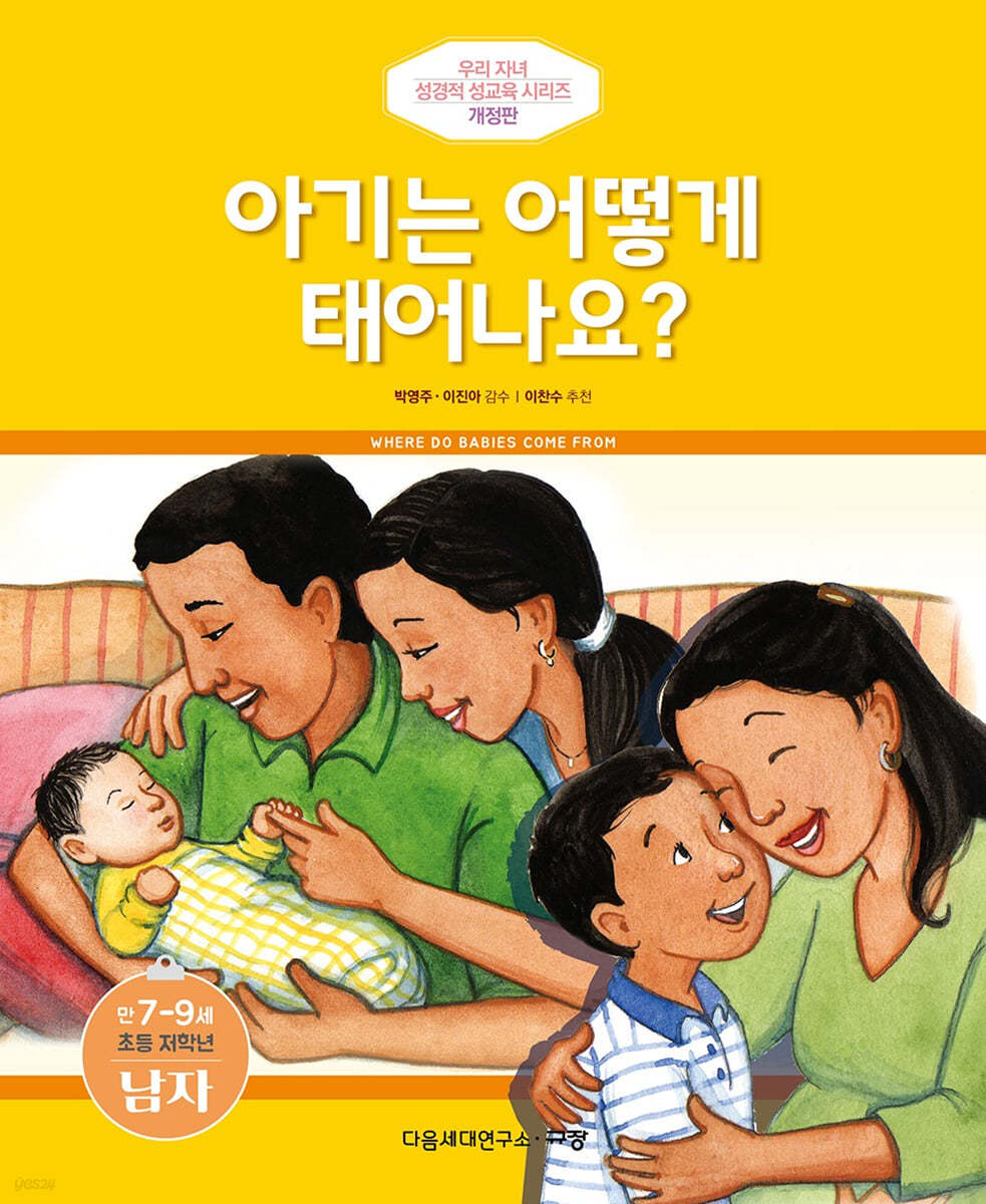 아기는 어떻게 태어나요? (남자)