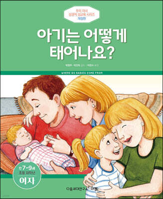 아기는 어떻게 태어나요? (여자)