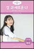 성(性)과 새로운 나 (여자)