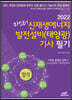 2022 마스터 신재생에너지 발전설비(태양광) 기사 필기