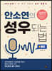 안소연의 성우되는 법