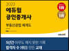 2022 에듀윌 공인중개사 부동산공법 체계도