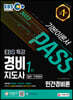 2022 EBS 특강 경비지도사 민간경비론 [일반 · 기계경비]