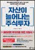 자산이 늘어나는 주식투자