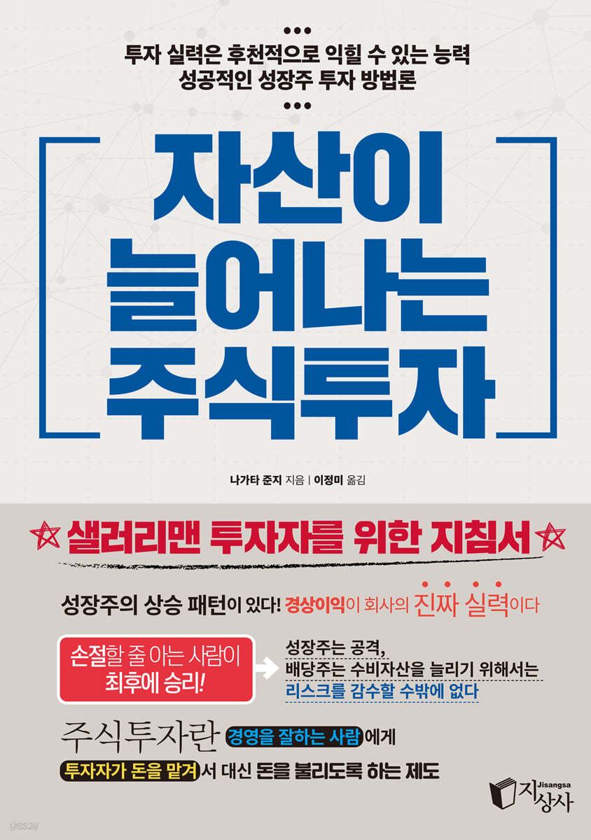 자산이 늘어나는 주식투자