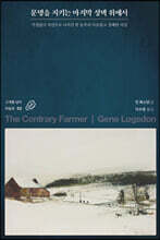 문명을 지키는 마지막 성벽 위에서