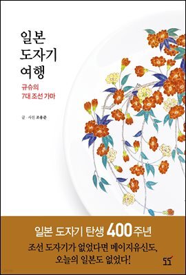 일본 도자기 여행 규슈의 7대 조선 가마