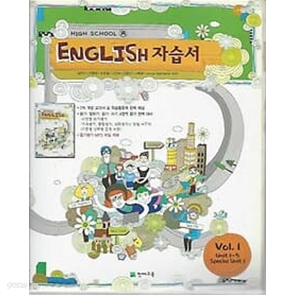 (상급) high school english 자습서  Vol.1 (천재교육 김덕기)