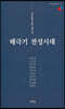 태극기 전성시대