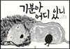 기분아 어디 있니
