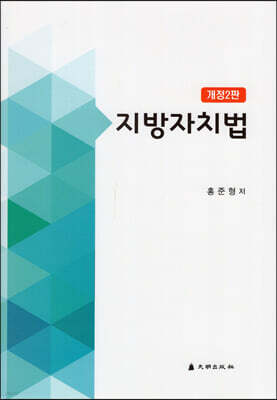 지방자치법