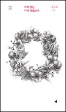 가차 없는 나의 촉법소녀