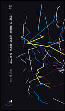 내가 내 심장을 느끼게 될지도 모르니까