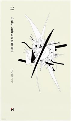 마르지 않은 티셔츠를 입고