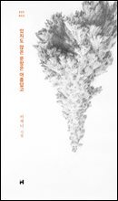 있지도 않은 문장은 아름답고