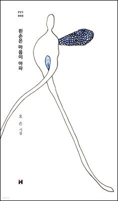 왼손은 마음이 아파