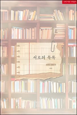 [BL] 서로의 목록 (외전)