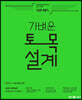 2022 진승현 토목직 토목설계