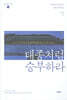 태종처럼 승부하라