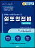 철도안전법