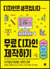 무료 디자인 제작하기