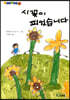 시꽃이 피었습니다