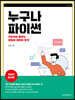 누구나 파이썬
