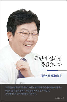 국민이 잘되면 좋겠습니다