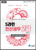 2022 S라인 전산세무 2급