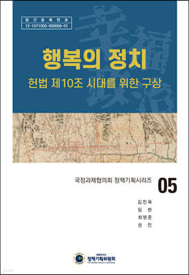 행복의 정치
