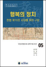 행복의 정치