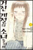거친 계절의 소녀들이여 3