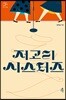 저고리 시스터즈