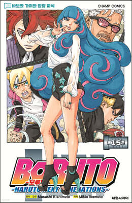 보루토 BORUTO 15
