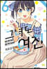그녀도 여친 6