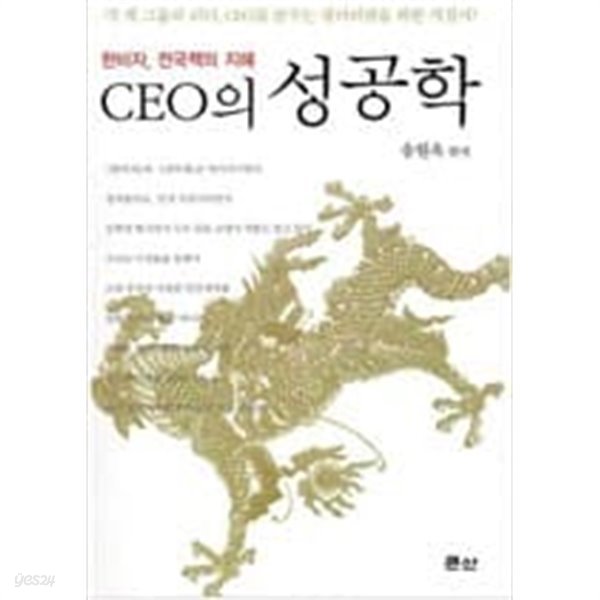 CEO의 성공학