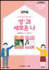 성(性)과 새로운 나 워크북