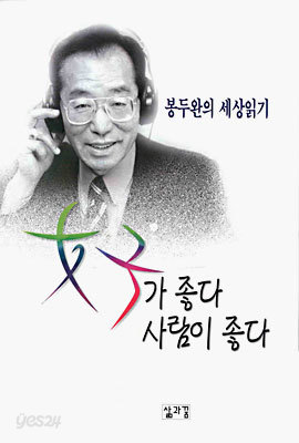 여자가 좋다 사람이 좋다