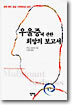 우울증에 관한 희망의 보고서