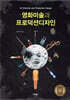 영화미술과 프로덕션디자인
