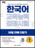 2022 한국어교육능력검정시험 30일 안에 다잡기