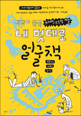 내 멋대로 얼굴책