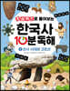 초성퀴즈로 풀어보는 한국사 10분 독해 1