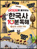 초성퀴즈로 풀어보는 한국사 10분 독해 2
