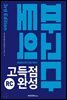 파고다 토익 고득점 완성 RC 3rd Edition