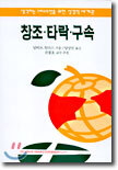 창조 타락 구속