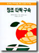 창조 타락 구속